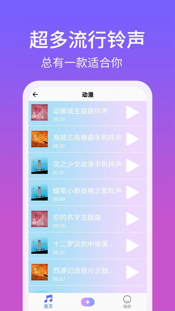 手机铃声精灵手机版下载  v1.2.8图1