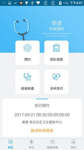 闵行捷医  v18.2图2