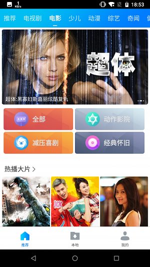 暴风影视app下载安装官网  v18.10.17图1