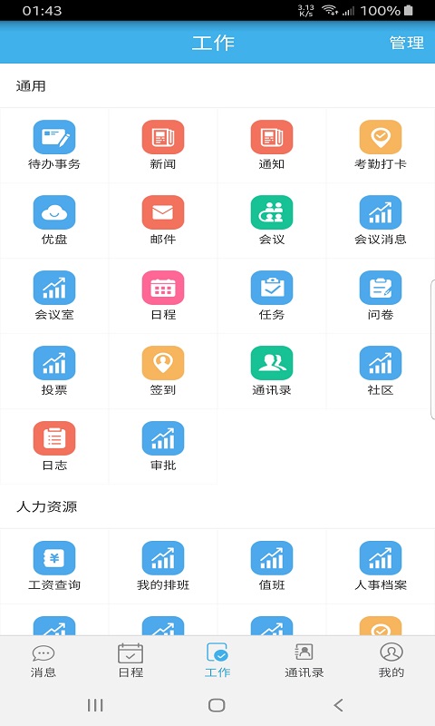 凌秀掌上办公  v1.0.1图2