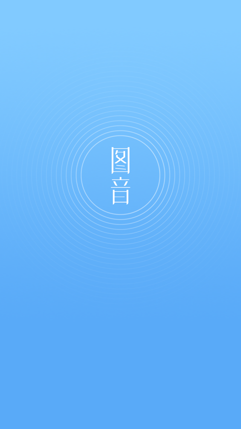 图音作曲app  v1.0.0图1