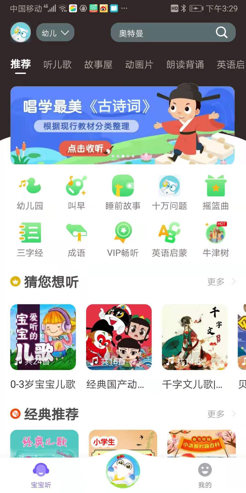 育儿FM  v1.0.0.8图3