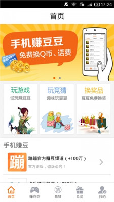 蹦蹦网官方app下载苹果  v2.4.7图1