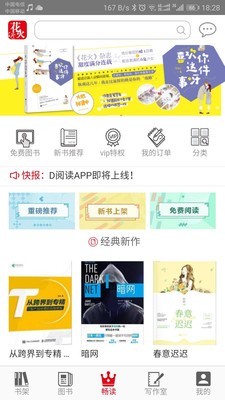 花火阅读ipa文件  v1.2.7图3