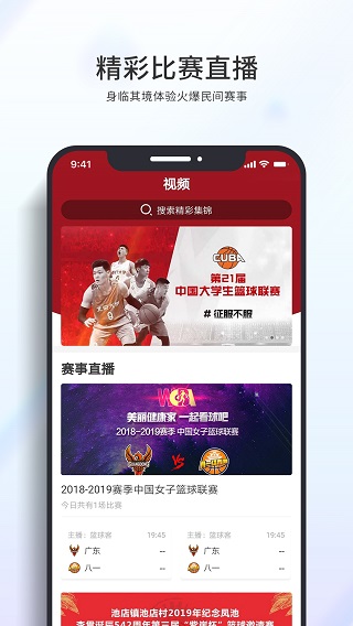 篮球客直播app下载安装最新版手机软件苹果  v1.5.9图3