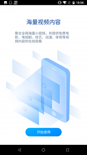暴风影视安卓版下载安装包