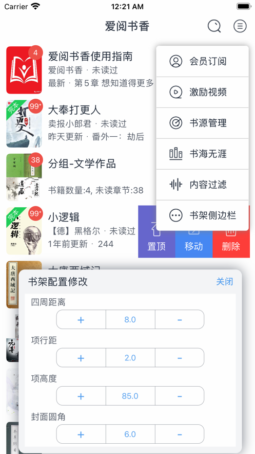 爱阅书香配置书源免费版  v1.0图1