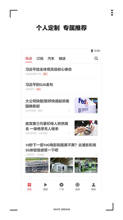 扎克新闻免费版下载  v9.0.3图1