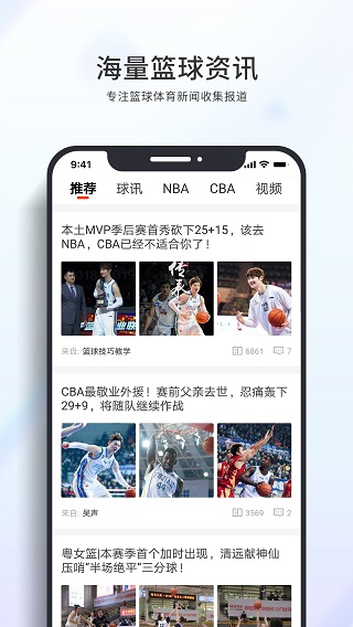 篮球客直播app下载安装最新版手机软件苹果  v1.5.9图1