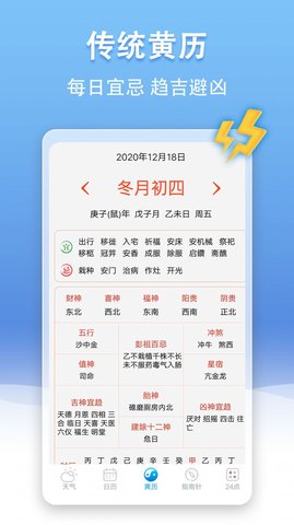 U天气  v4.1.5图1