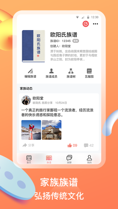 族聊免费版  v1.0.0图2