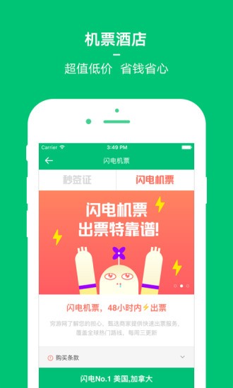 穷游最新版本下载安装苹果版  v8.2图2