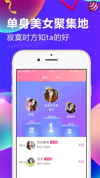 连麦声优app  v1.0图2