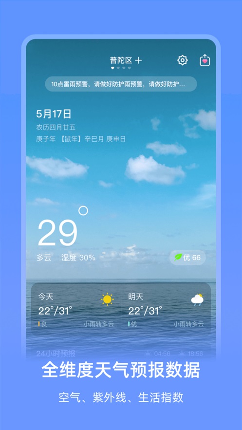 艾特天气手机版下载安装苹果12版本  v1.0.0图1