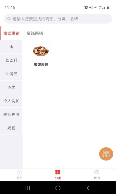 蜂采  v1.0.0.20200624图3