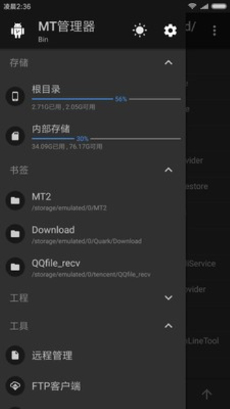 mt管理器会员版2.9