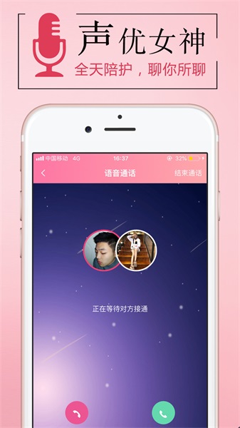 连麦声优app  v1.0图4