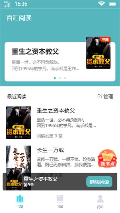 百汇阅读手机版下载安装最新版本官网  v1.0.0图2