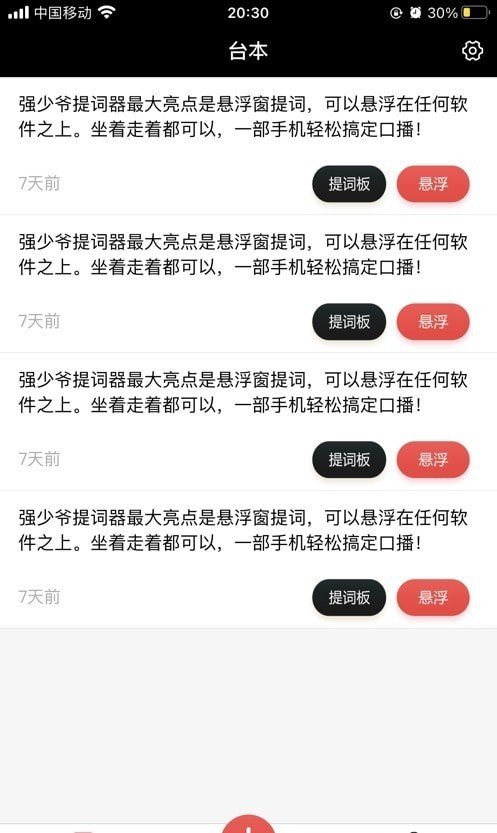 强少爷提词  v1.0图2