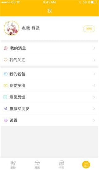 漫影漫画免费版下载安装  v1.0.4图4