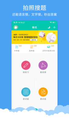 菁优网题库破解版  v3.6.5图1