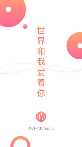 心理FM电台2024  v5.6.0图1