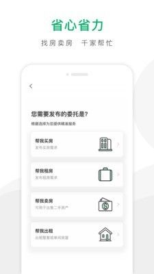 千家找房app下载安装官网苹果手机版  v2.8.0图3