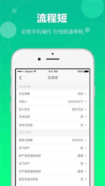 小微e贷app  v1.0图3