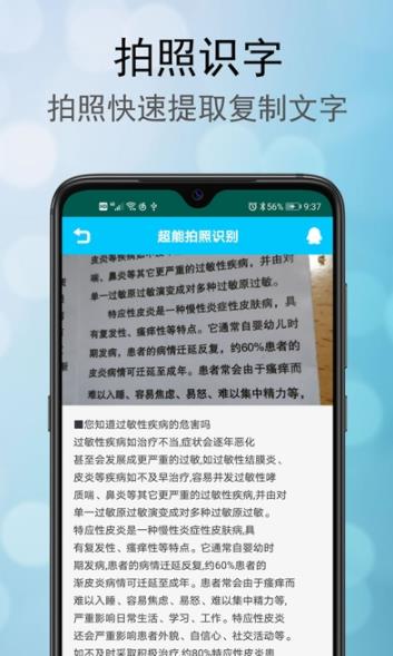 超能拍照识别  v1.0.1图1