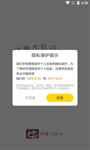 体重大乱斗红包版  v1.0图2