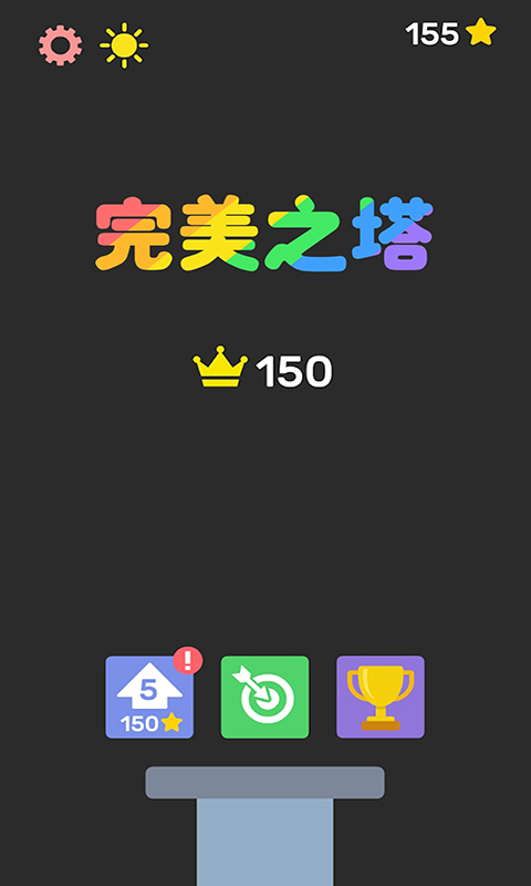 完美之塔  v1.0.2图3