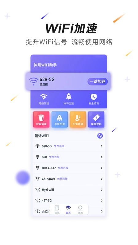 神州WiFi  v1.0.1图2