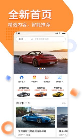 名车优选  v1.0.0图1