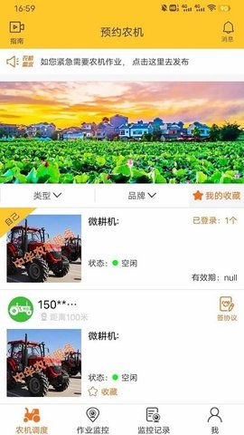 贵港农机  v3.0.1图3