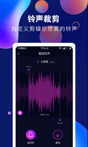 酷彩铃声app下载安装免费版苹果手机  v1.0.0图1