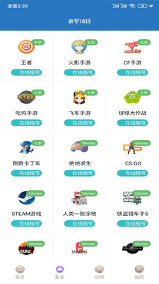 王者租号玩app  v2.0图4