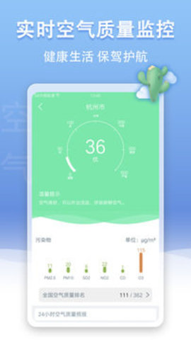 U天气  v4.1.5图3