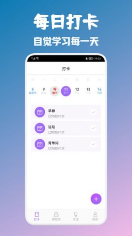 大学生自习课表  v1.1图2