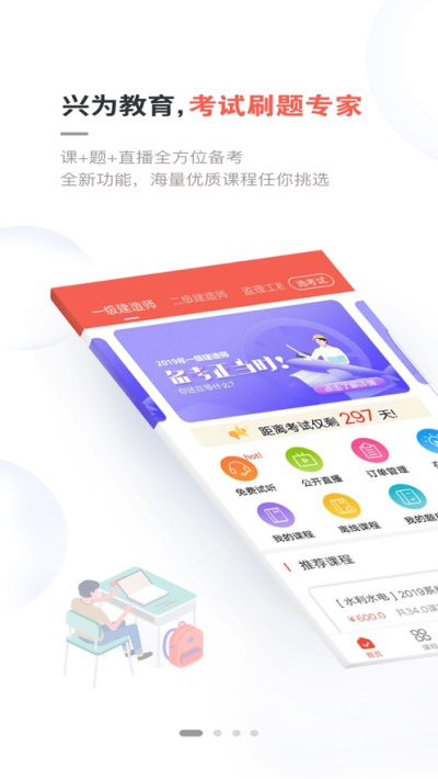 兴为教育app下载苹果手机版安装  v2.7.5图3