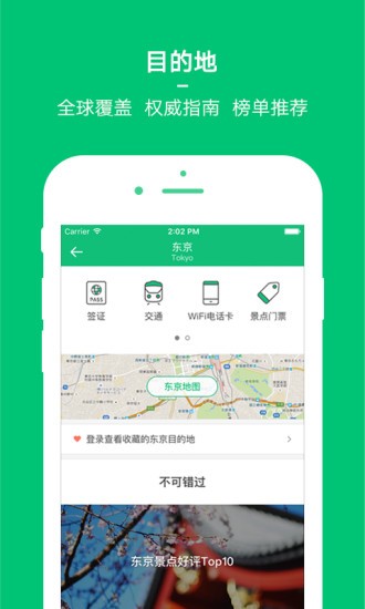 穷游最新版本下载安卓苹果手机  v8.2图3