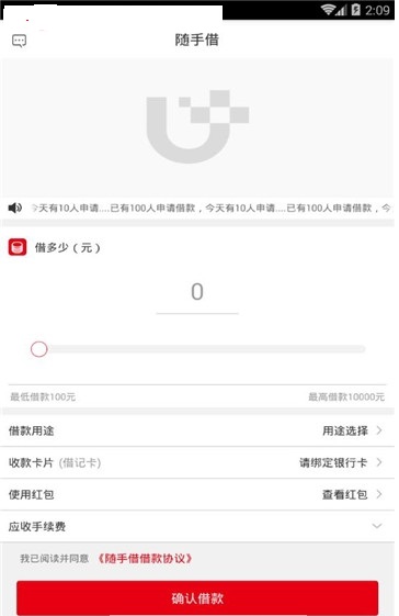 微乐贷手机版  v1.0.2图2