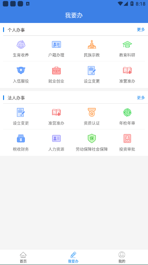 愉快办  v1.0.0图2