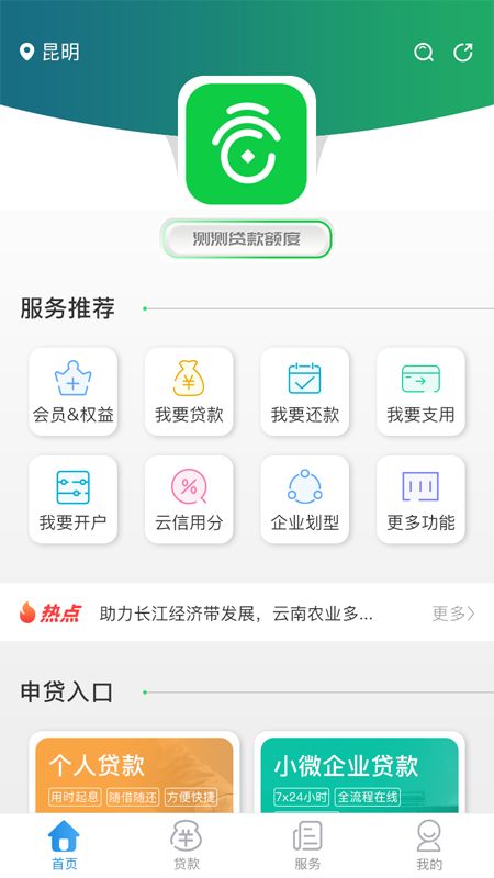 云企贷最新版本下载官网安装  v1.7.0图3