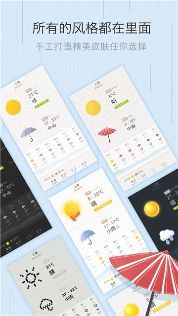 MyWeather（我的天气）  v0.3.11图3