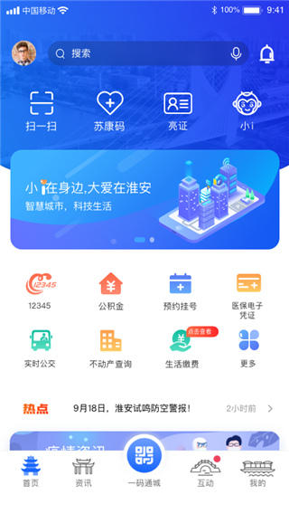 i淮安  v1.5.0图3