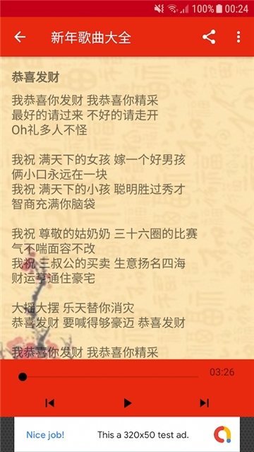 新年歌曲大全手机版下载安装免费听歌软件  v3.0图3