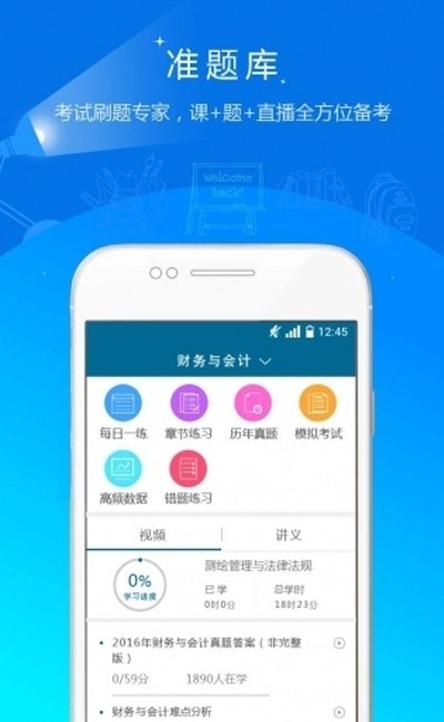 社工精选题库手机版  v1.0图1