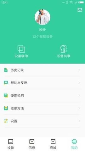 天成家居  v1.3.3图2