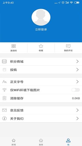 包头政协  v2.0.2图3