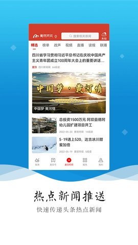 美丽阿坝  v2.1.0图1